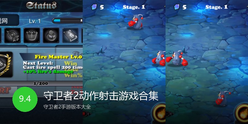 守卫者2动作射击游戏合集