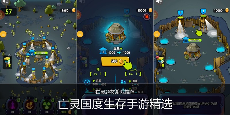 亡灵国度生存手游精选