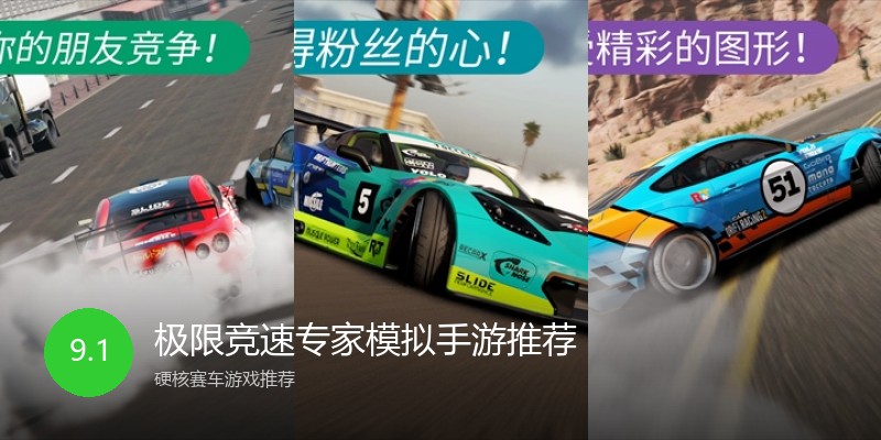 极限竞速专家模拟手游推荐
