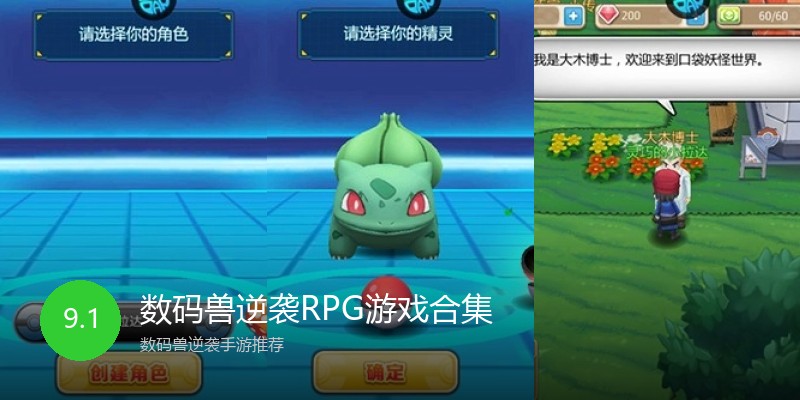 数码兽逆袭RPG游戏合集
