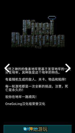 自然之神的像素地牢图1