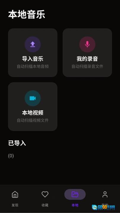 悦听音乐播放器图3