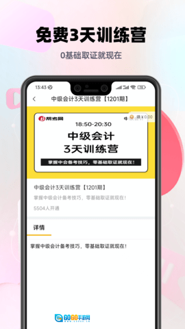 中级会计帮考题库图2