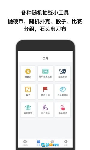 抽签助手手机版图2