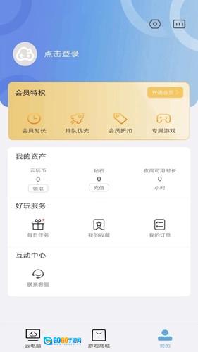 云点击云电脑图3