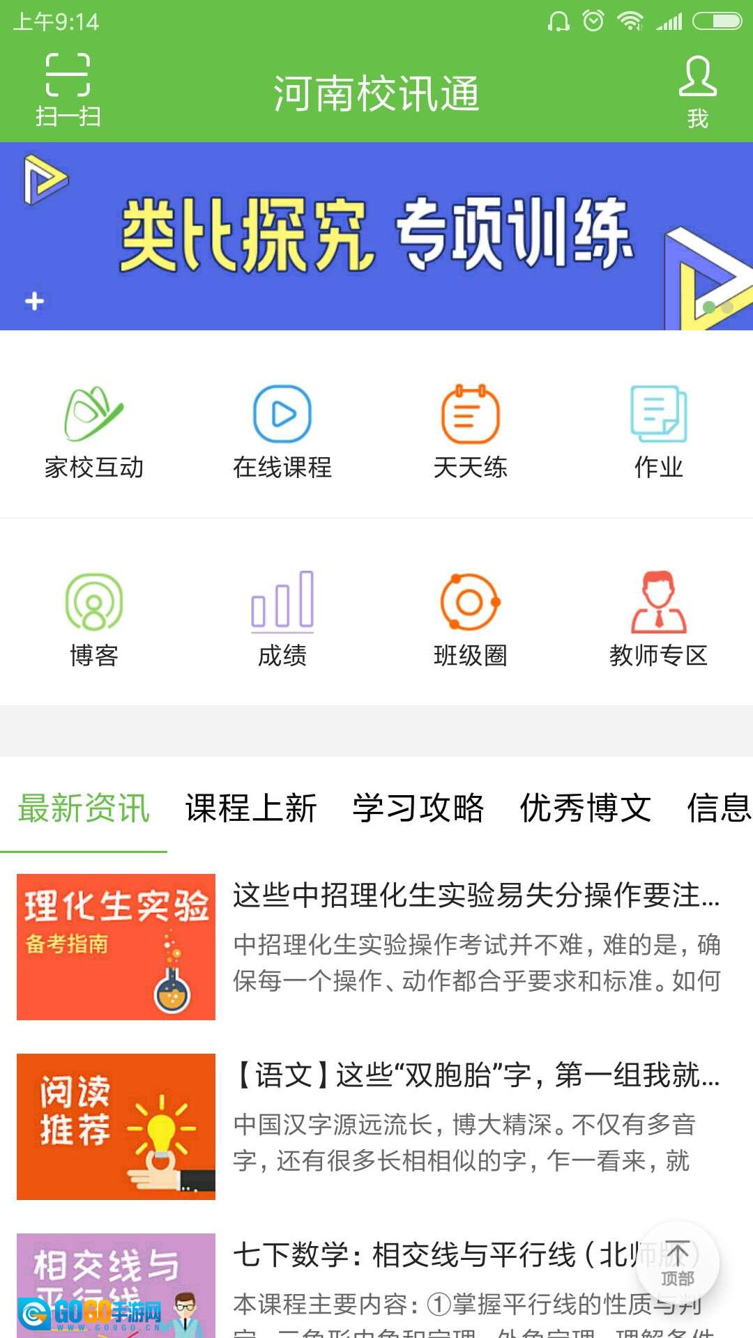 河南校讯通图2