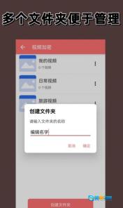 视频加密相册图4