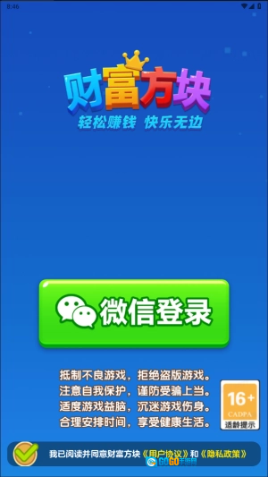 财富方块无广告版图2