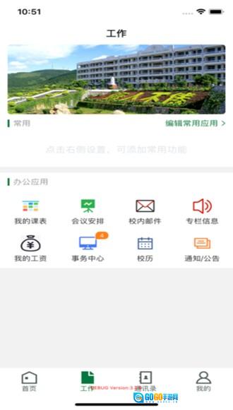增城职校移动校园图1