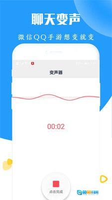 太空杀变声器图1
