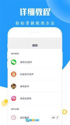 太空杀变声器图3