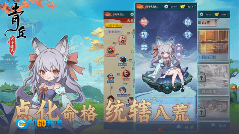 青丘只手遮天图2