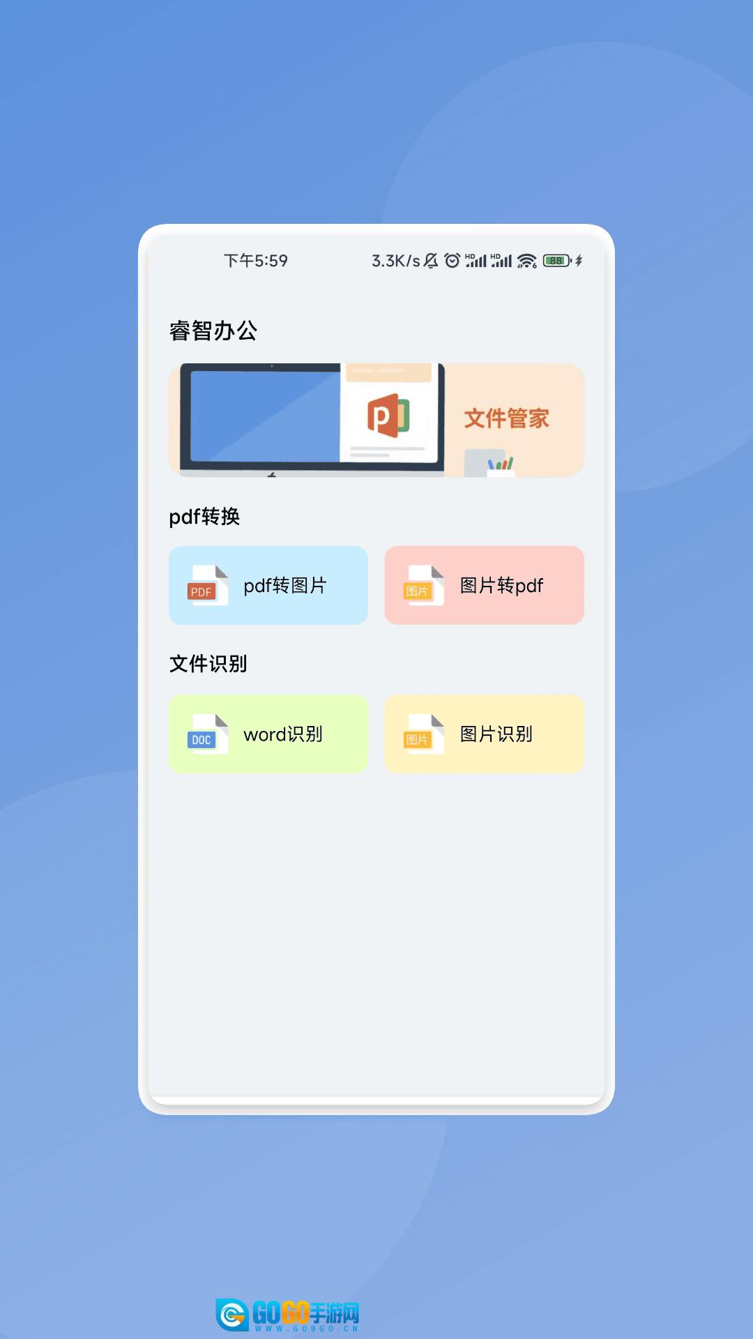 迅隙文档管家图3
