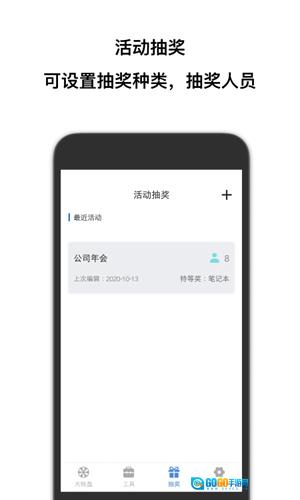 抽签助手手机版图3