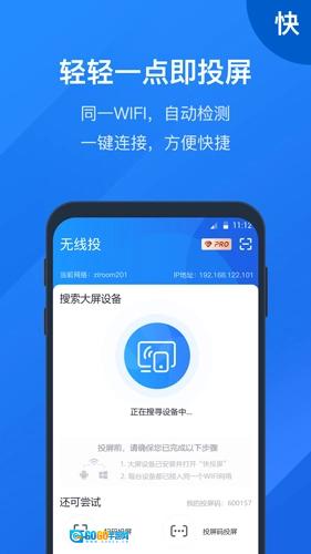 快投屏图2