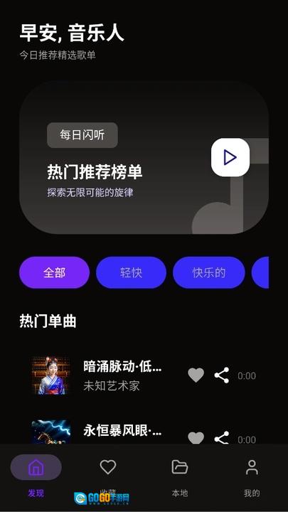 悦听音乐播放器图4