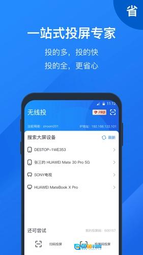 快投屏图4