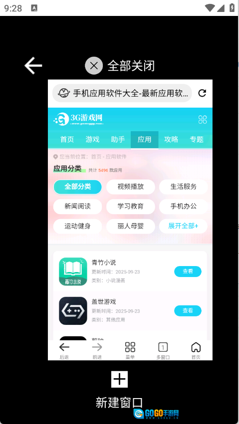 小明浏览器图2