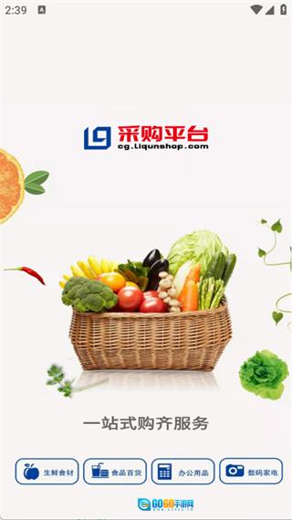 利群采购平台图1