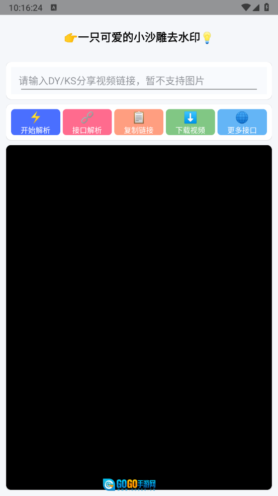 小沙雕工具箱图5