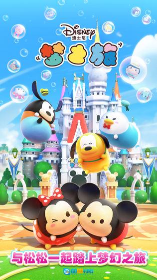 迪士尼梦之旅图1