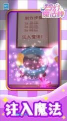 梦幻魔法棒图3