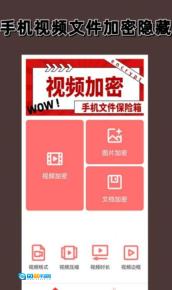 视频加密相册图1