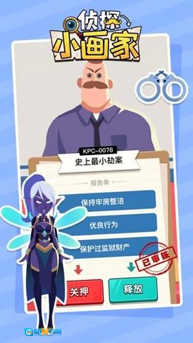 侦探小画家汉化版图1