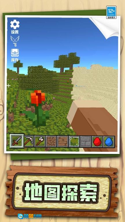 小小沙盒世界图3