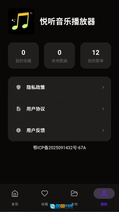 悦听音乐播放器图1
