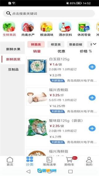 利群采购平台图2