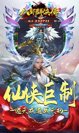 八部群侠传手游图3