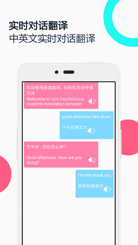 同声翻译手机版图2
