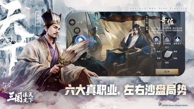 三国谋定天下手机版图1
