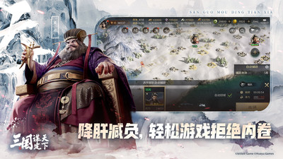 三国谋定天下手机版图2
