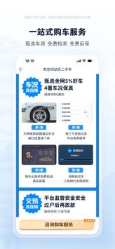 二手车之家最新版图3