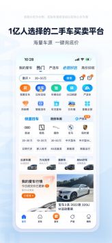二手车之家最新版图4