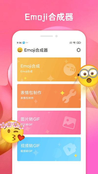 emoji合成器官方正版图1