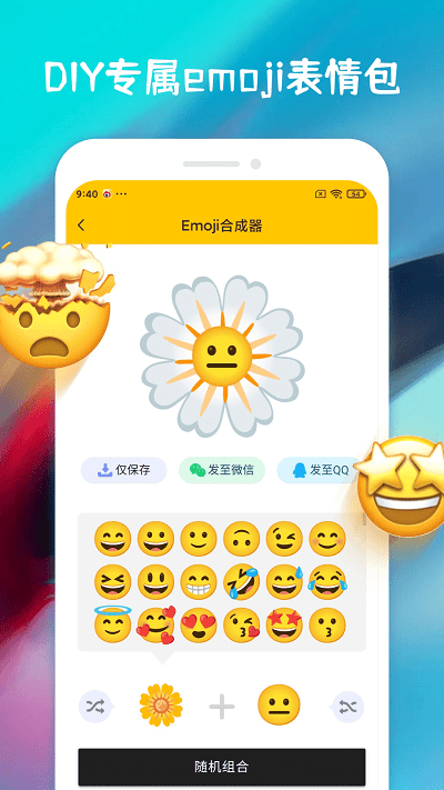 emoji合成器官方正版图2