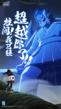 火影忍者：忍者新世代游戏纯净最新版图1