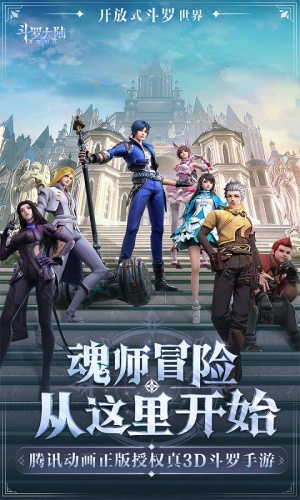 斗罗大陆魂师对决官服手游直装版图1