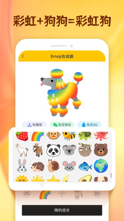 emoji表情合成器官方最新版图1