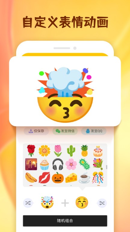 emoji表情合成器官方最新版图2