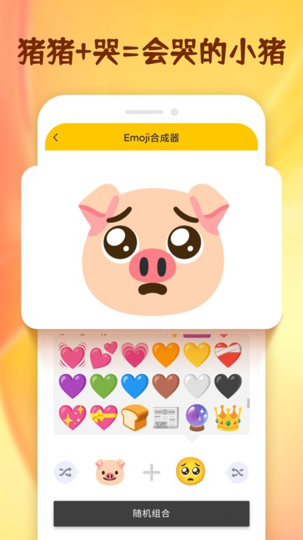 emoji表情合成器官方最新版图3