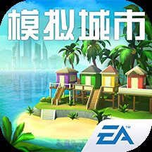 模拟城市我是市长直装版