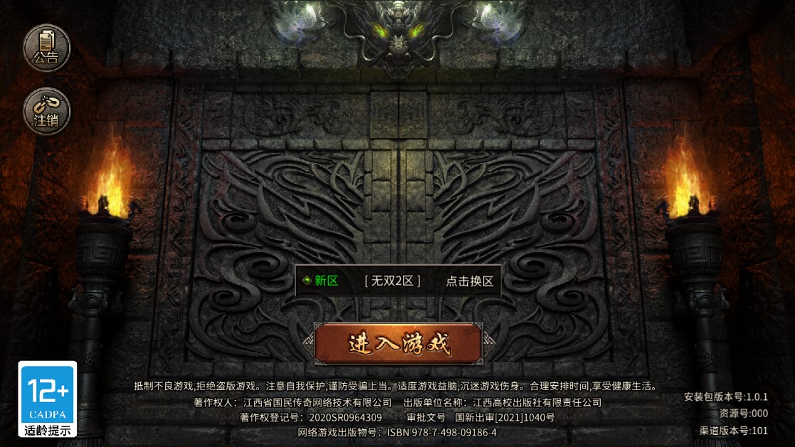 国民传奇无双图3