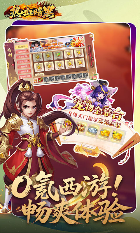 热血暗黑0.05折西游免费版(1)