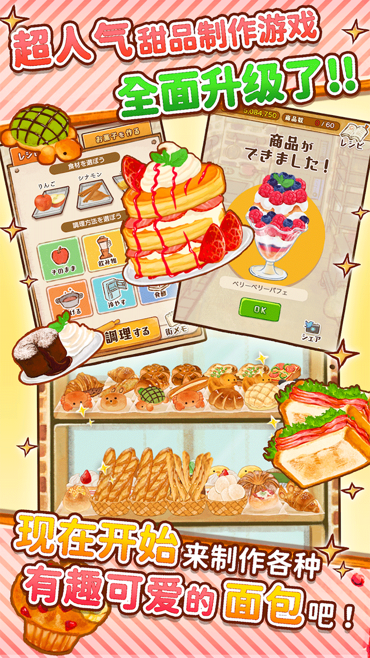 洋果子店中文版(3)