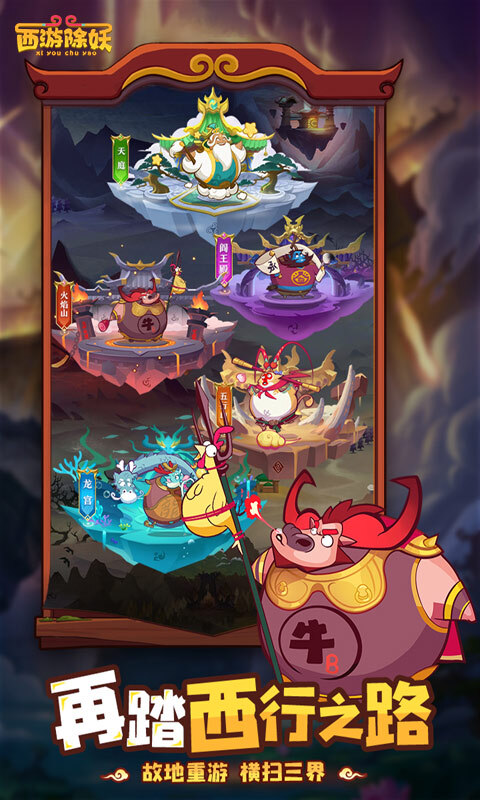 西游除妖官网版(2)