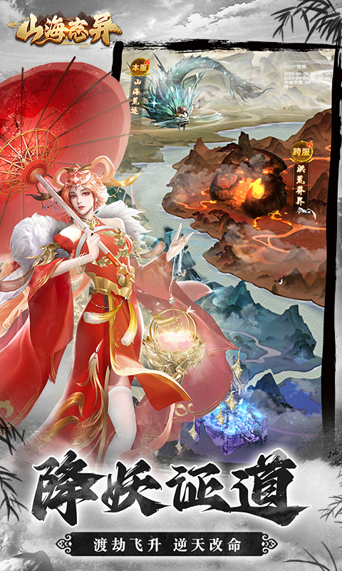 山海志异红包版(3)